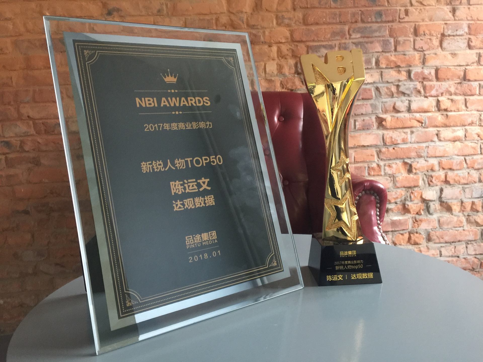 yth游艇会yth数据CEO陈运文获品途NBI商业影响力新锐人物TOP50