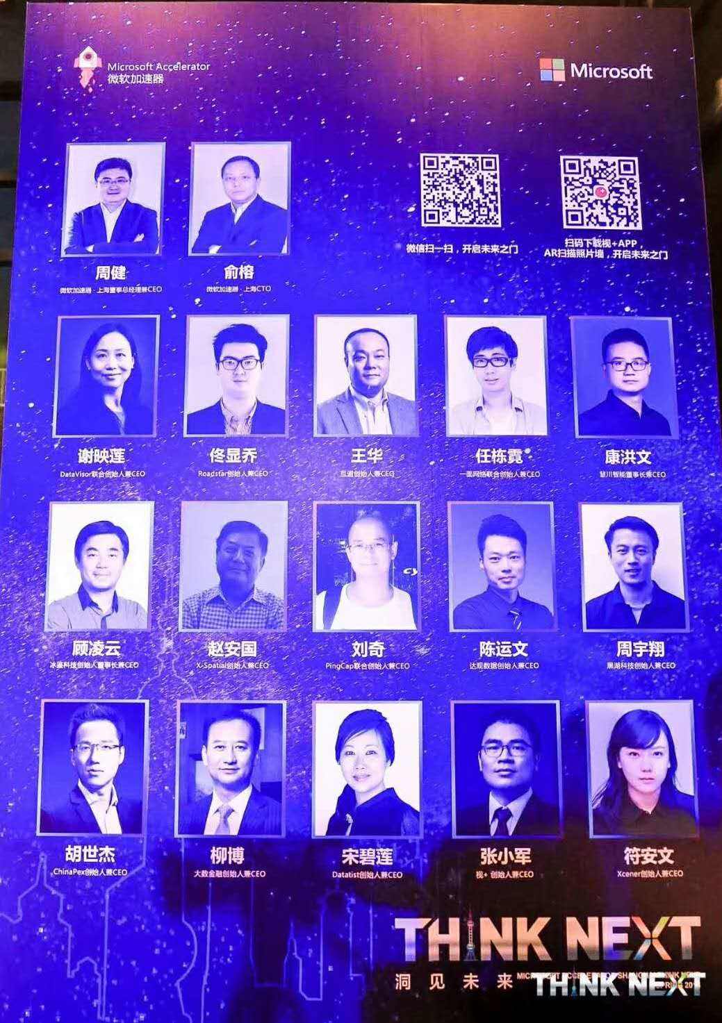 Demo Day | yth游艇会yth数据从微软加速器•上海黄埔二期毕业啦！